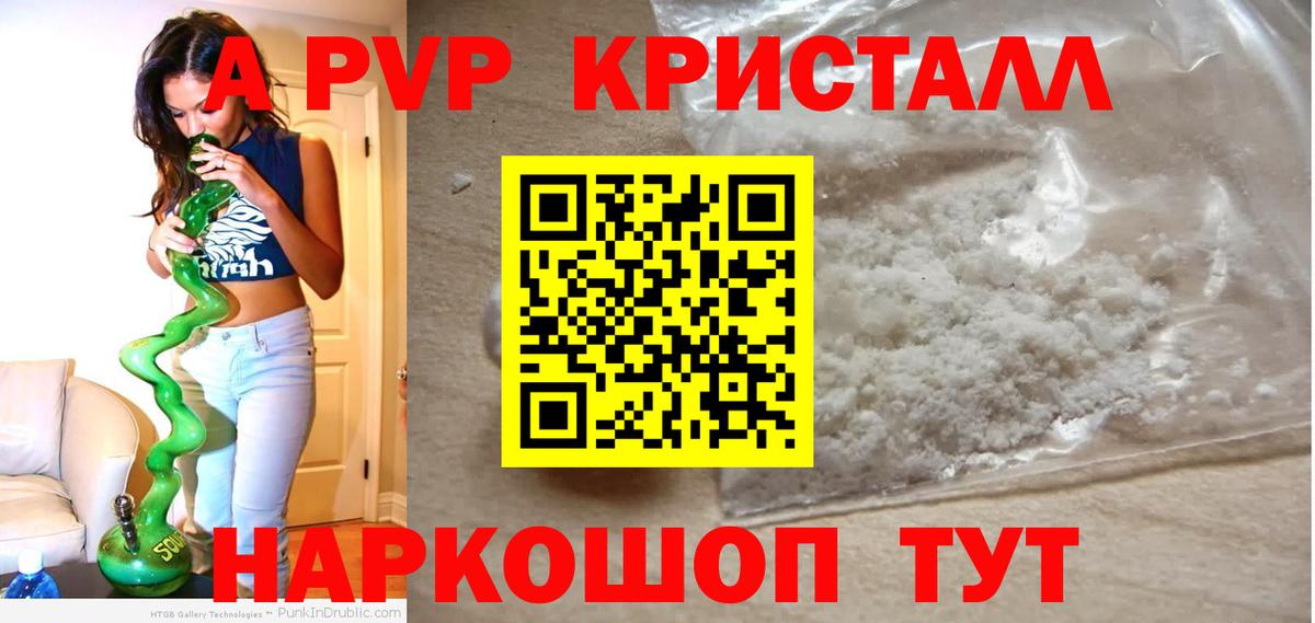 A PVP Crystall Бердск