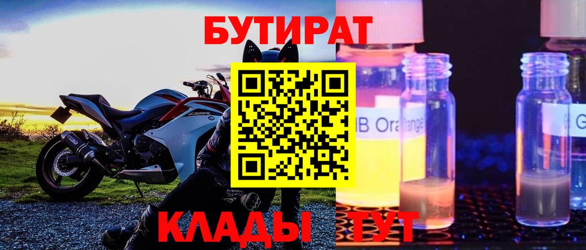 Бердск  БУТИРАТ GHB  Вход с VPN 