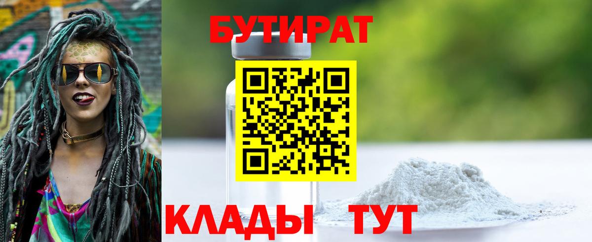 Бутират жидкий экстази Бердск