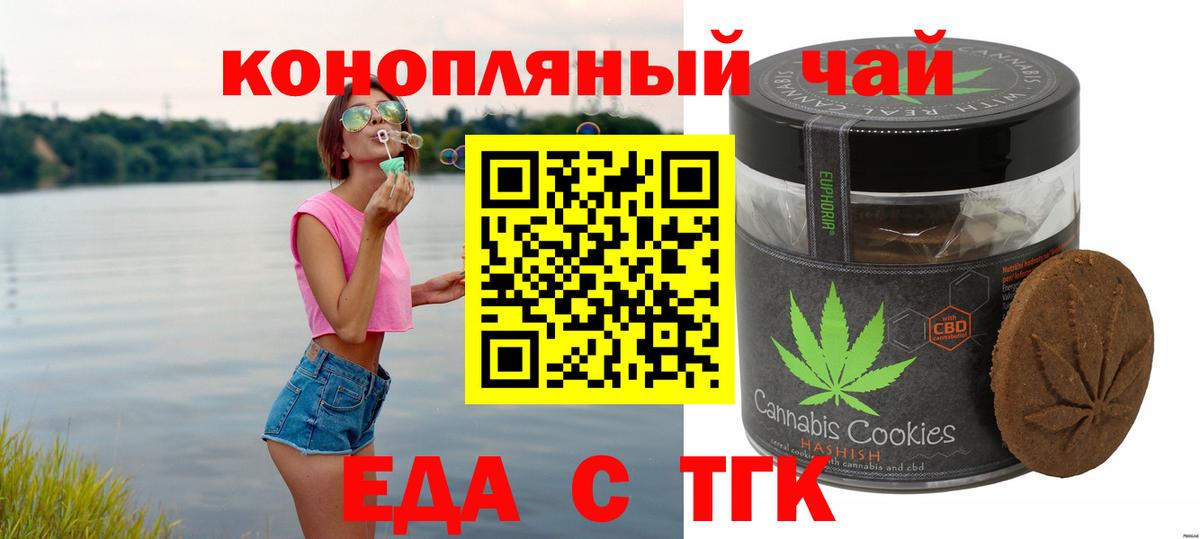 Бердск  Cannafood конопля  Вход с VPN 