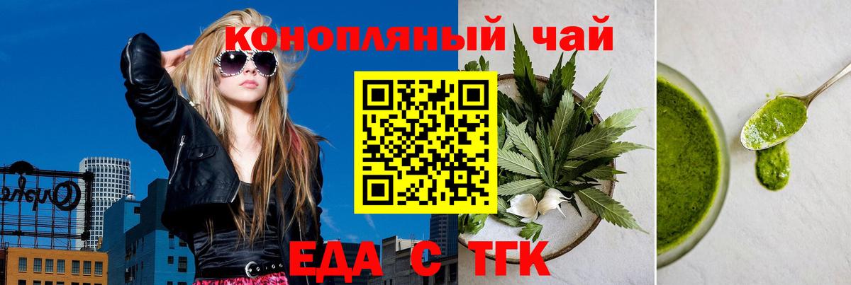Еда ТГК марихуана Бердск