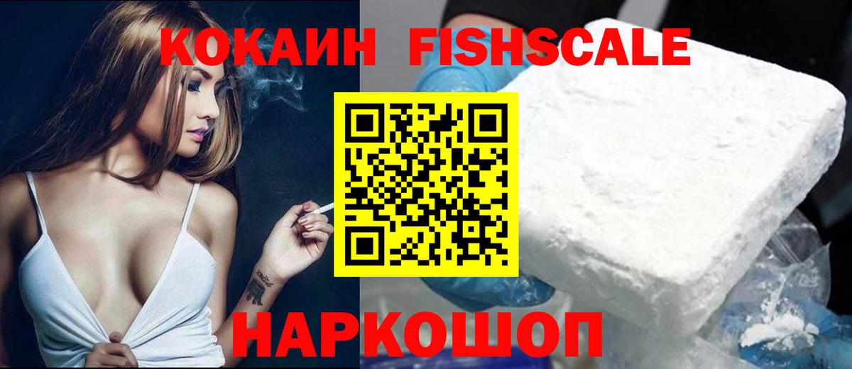 COCAIN  Кокаин FishScale  Вход с VPN  Бердск  КОКАИН Боливия 
