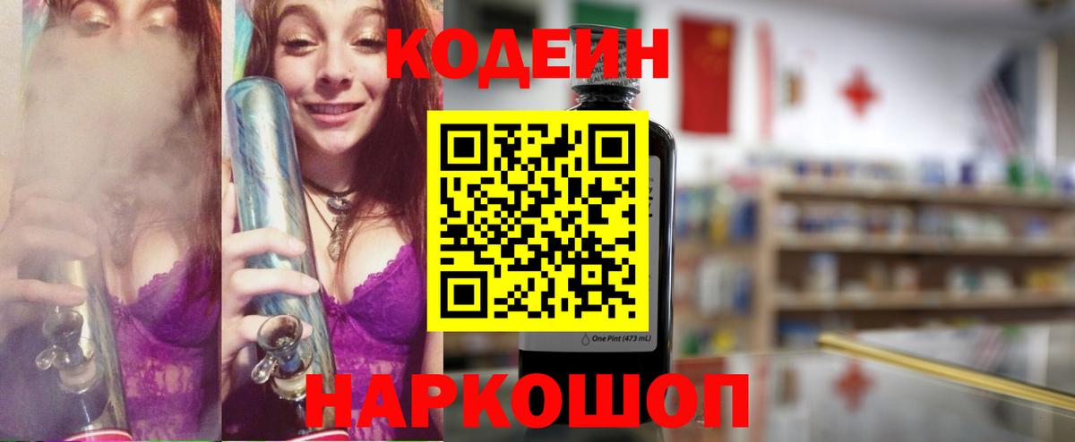Кодеин напиток Lean (лин)  Вход с VPN  Кодеиновый сироп Lean напиток Lean (лин)  Бердск 