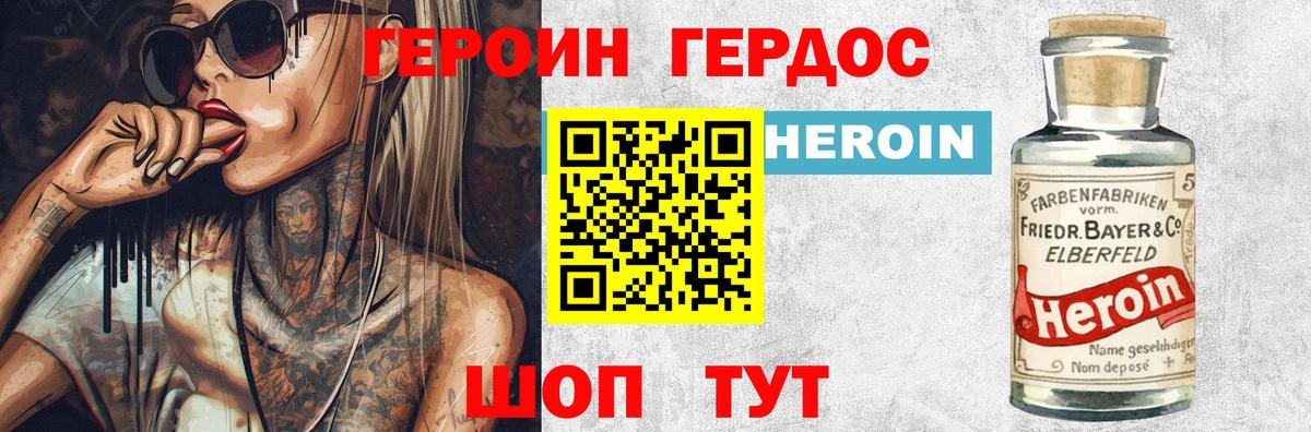 Героин VHQ Бердск