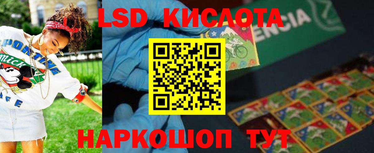 ЛСД экстази кислота Бердск