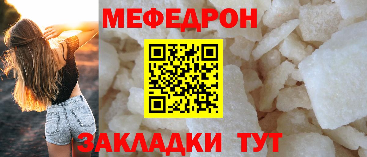 МЕФ кристаллы Бердск