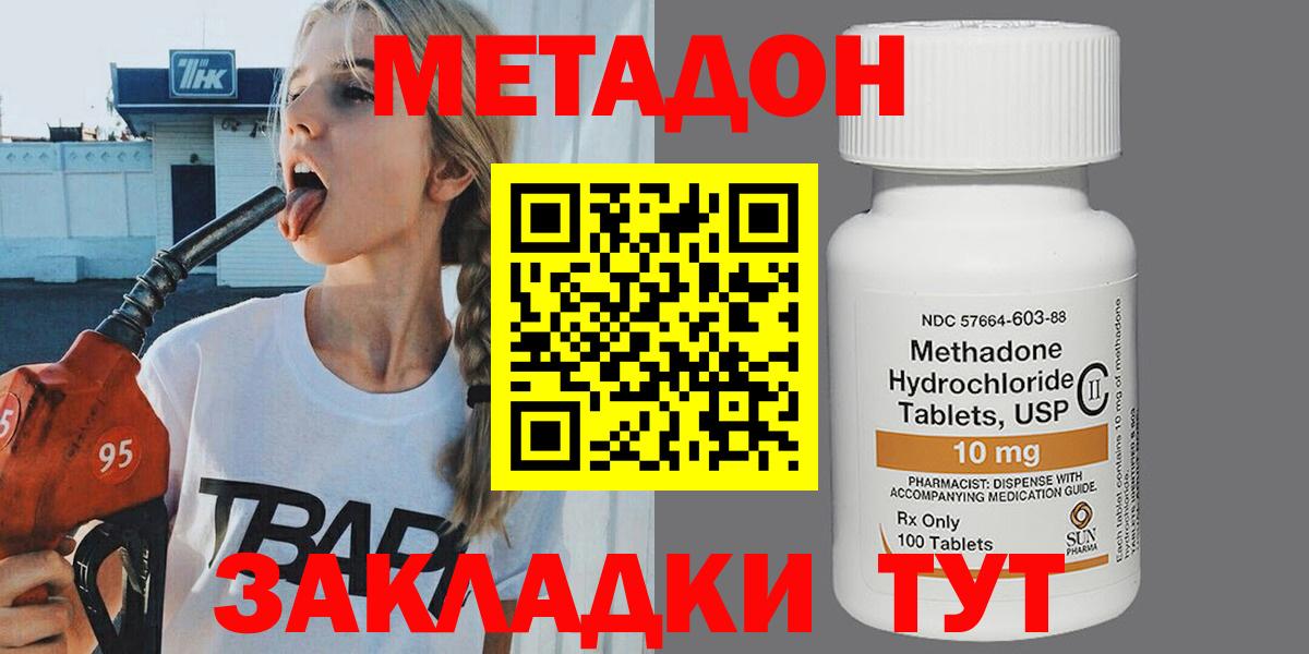 МЕТАДОН белоснежный  МЕТАДОН белоснежный  Вход с VPN  Бердск 