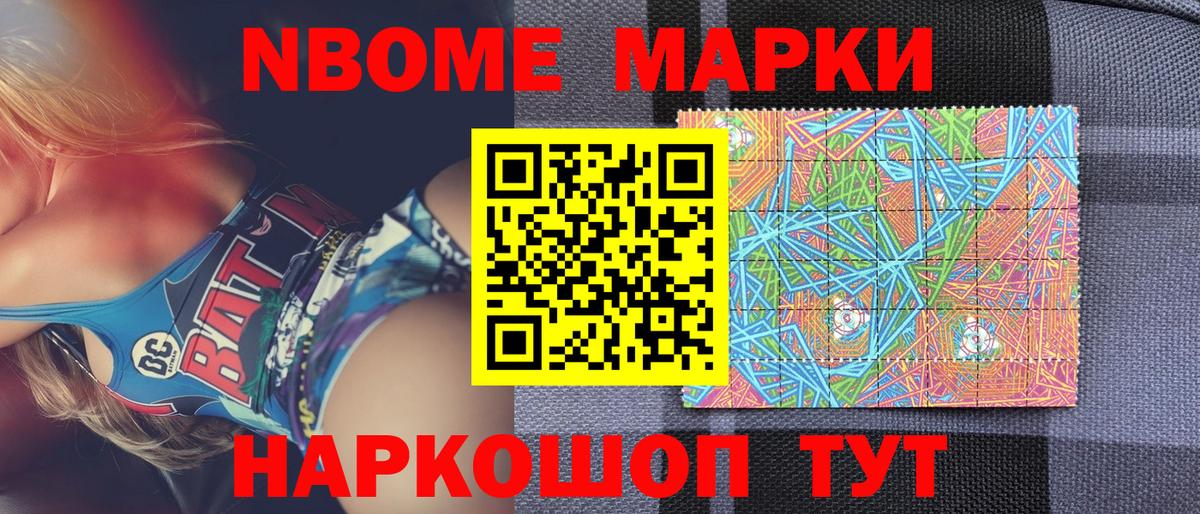 Бердск  Марки NBOMe  Вход с VPN  Марки 25I-NBOMe 1500мкг 